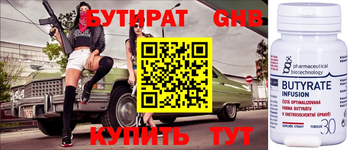 Ленинск-Кузнецкий  Бутират 1.4BDO  Вход с VPN 