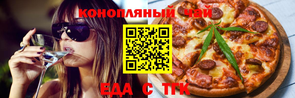 Еда ТГК конопля  Вход с VPN  Ленинск-Кузнецкий 