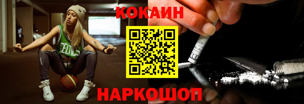 КОКАИН Перу  Вход с VPN  Cocaine  Cocaine Fish Scale  Ленинск-Кузнецкий 