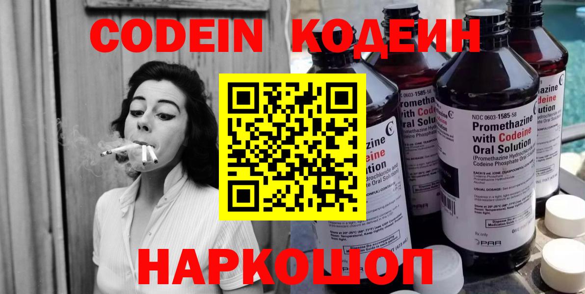 Кодеиновый сироп Lean напиток Lean (лин)  Кодеиновый сироп Lean напиток Lean (лин)  Ленинск-Кузнецкий  Вход с VPN 