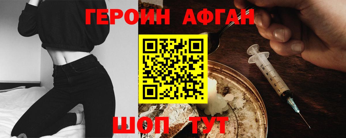 Ленинск-Кузнецкий  ГЕРОИН Афган  Героин  Вход с VPN 