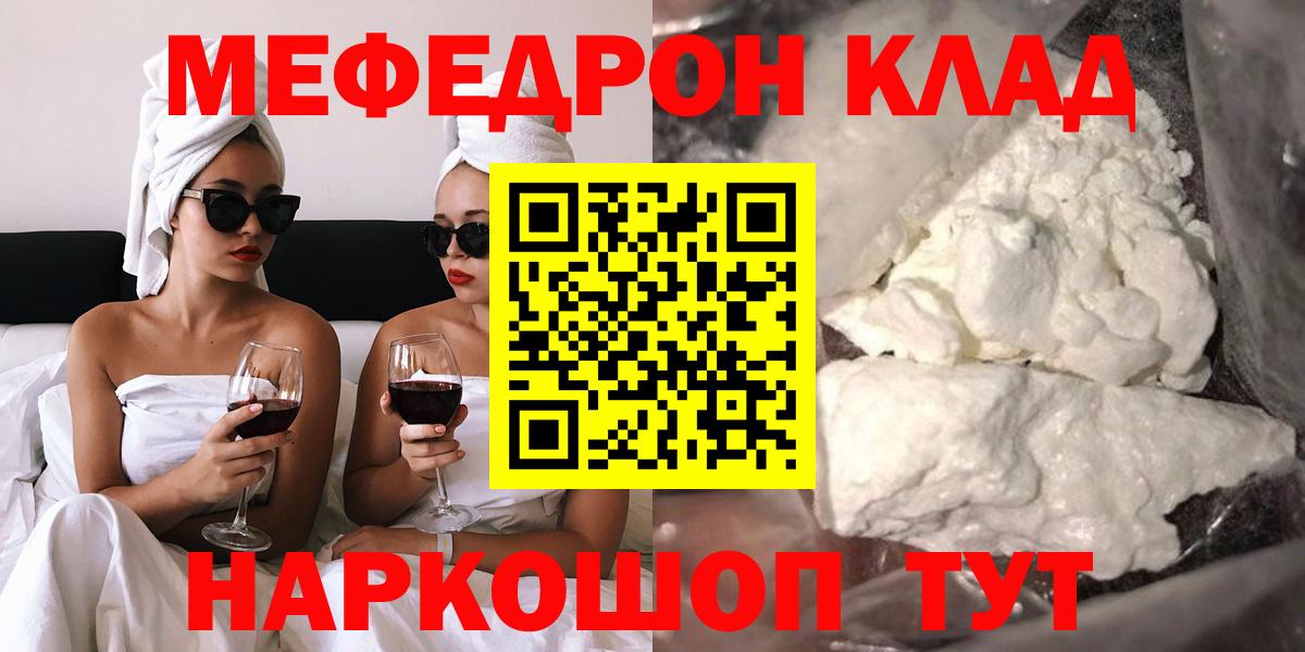 Ленинск-Кузнецкий  МЕФ mephedrone  Вход с VPN  МЕФ мука 