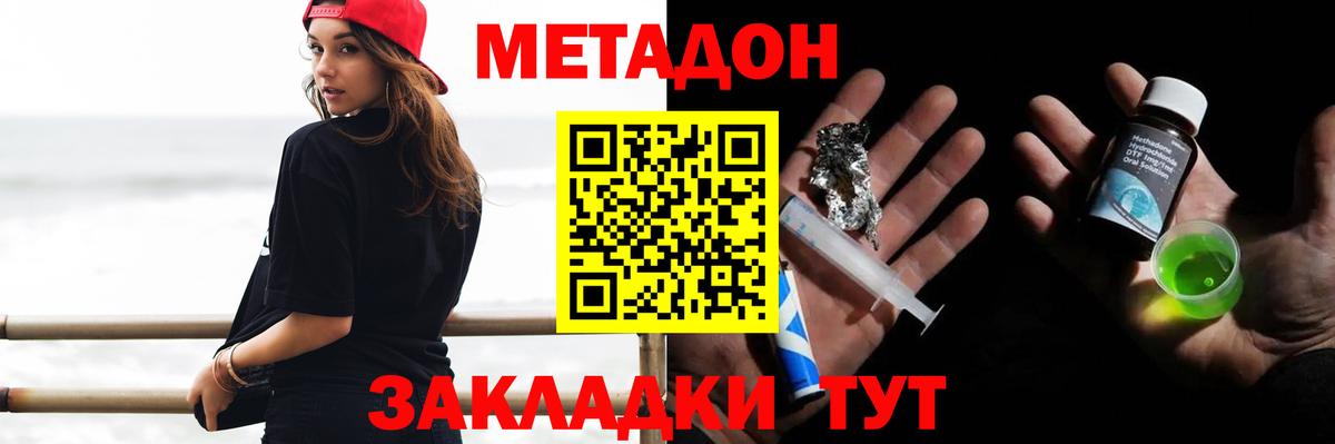 МЕТАДОН кристалл  Вход с VPN  Ленинск-Кузнецкий  Метадон VHQ 