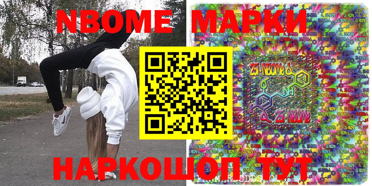 Марки 25I-NBOMe 1500мкг Ленинск-Кузнецкий